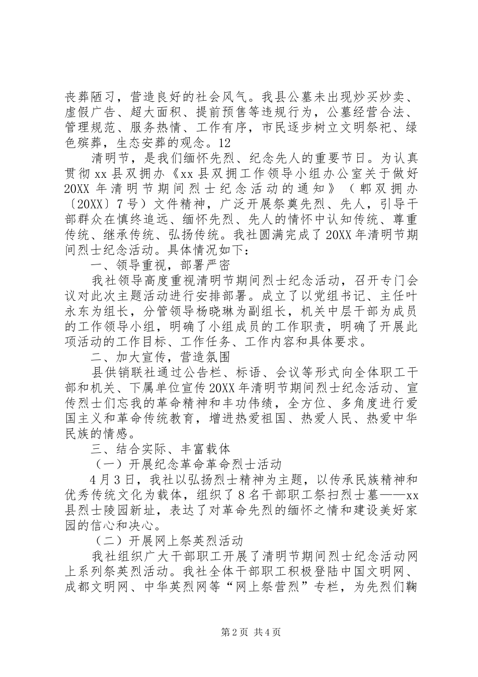 2024年县清明节公墓执法监管情况总结_第2页