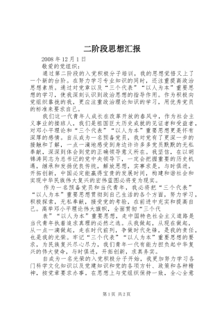 2024年二阶段思想汇报