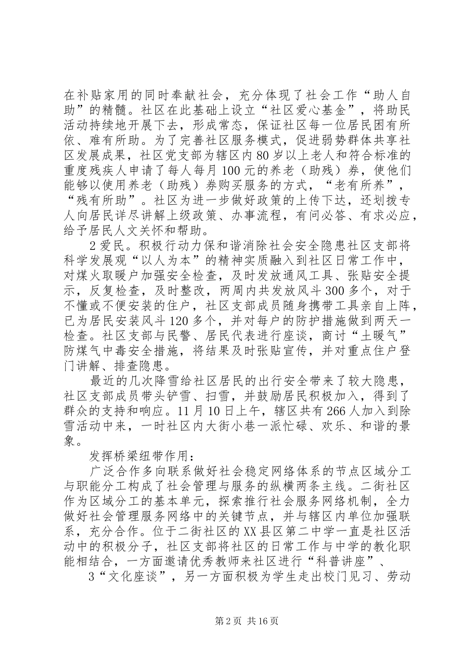 2024年二街社区党支部以科学发展促和谐_第2页