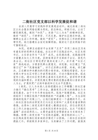 2024年二街社区党支部以科学发展促和谐