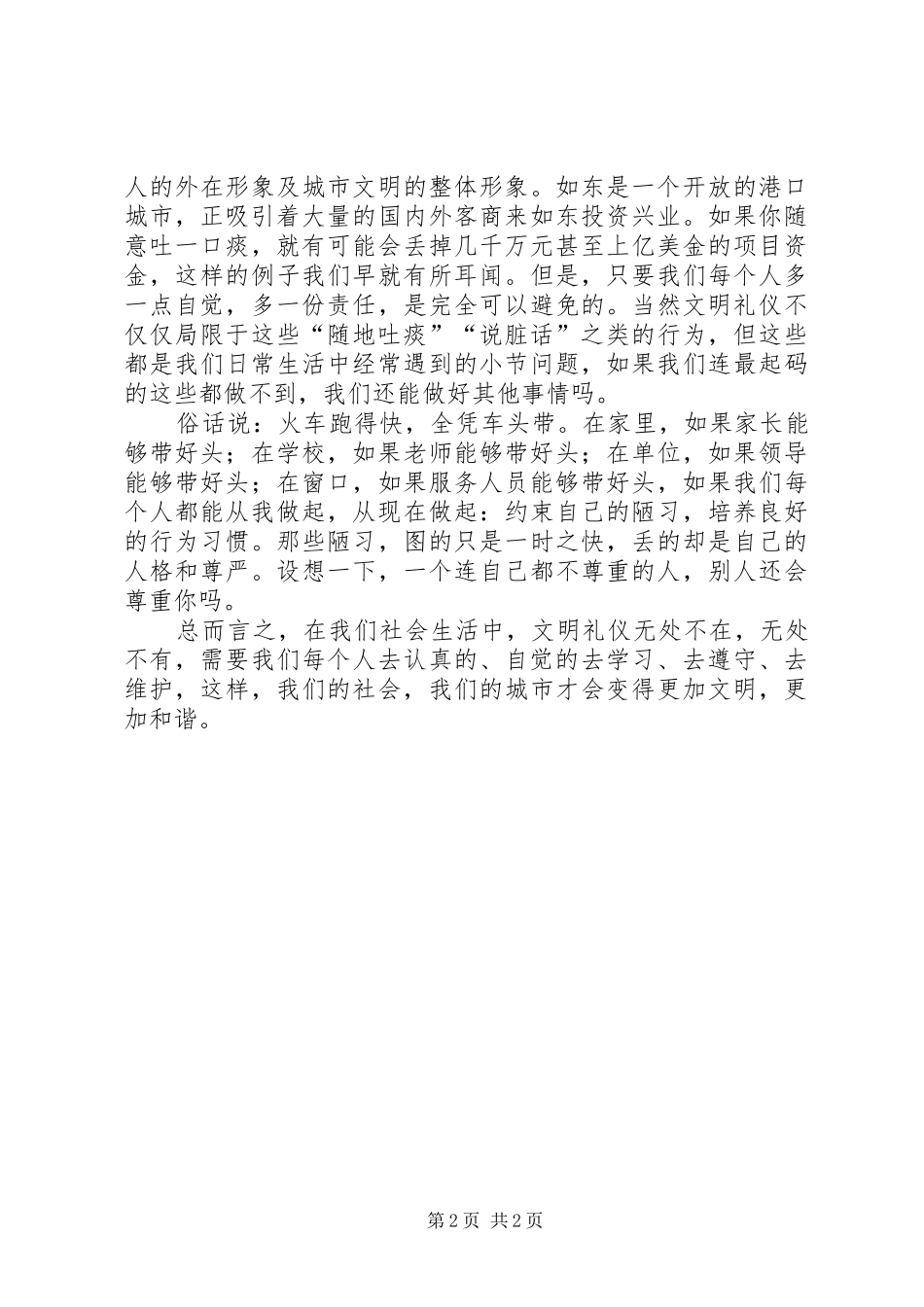 2024年参考资料陈旭大使演讲稿_第2页