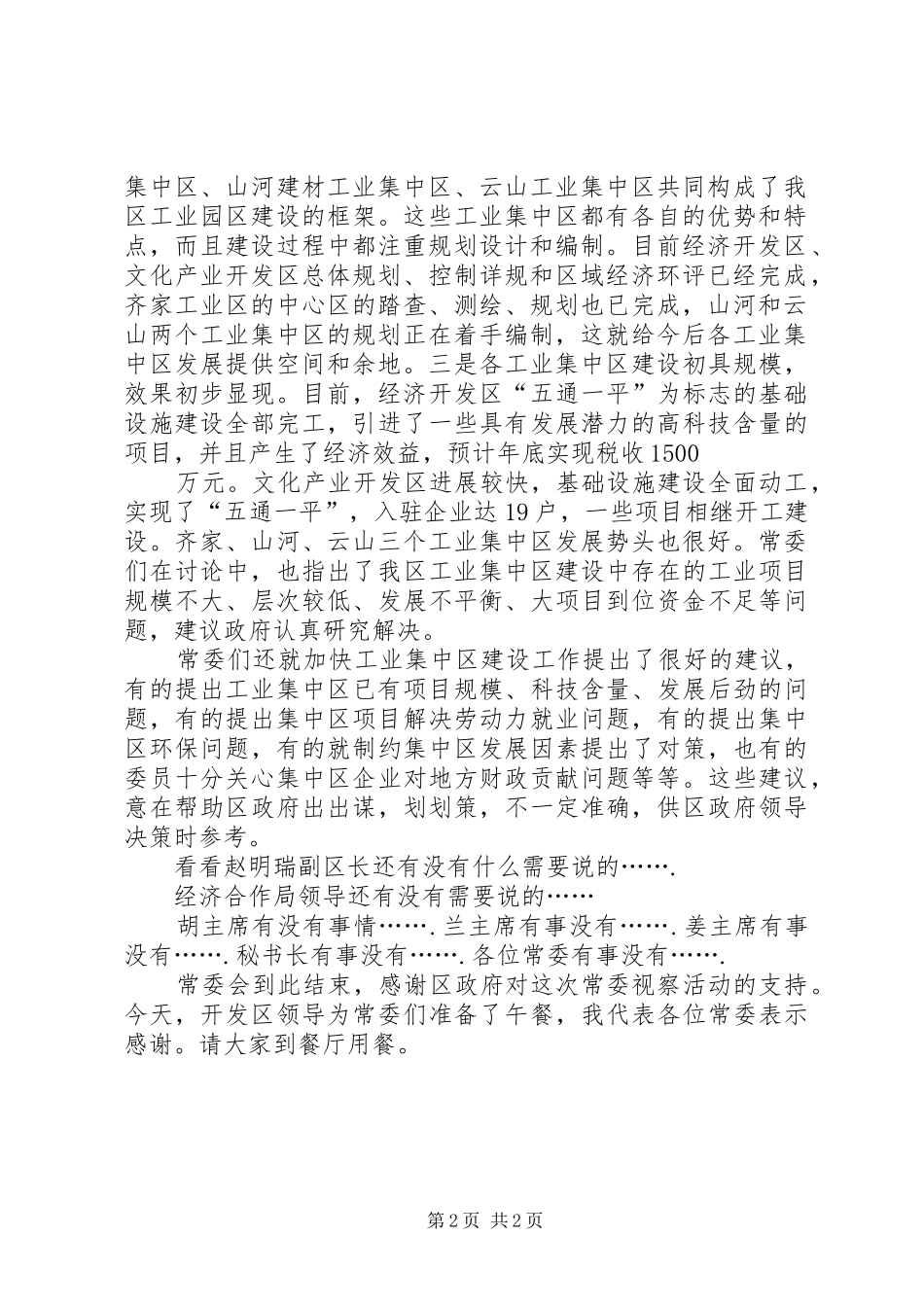 2024年二届二次集邮理事会主持词_第2页