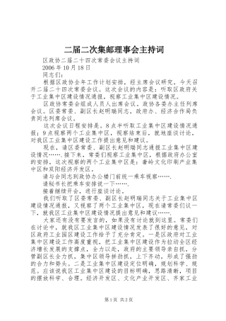 2024年二届二次集邮理事会主持词