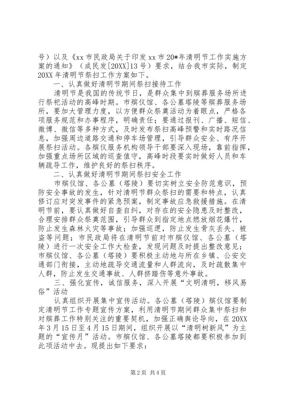 2024年县清明节森林防火工作会议简报_第2页