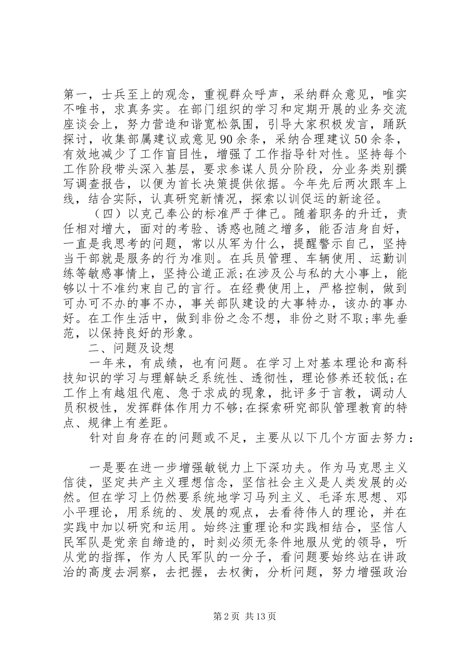 2024年参谋长述职报告_第2页