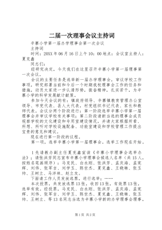 2024年二届一次理事会议主持词