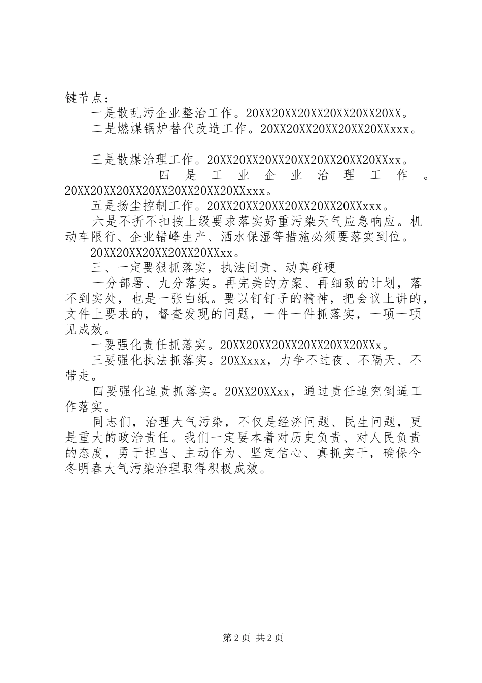 2024年县秋冬季大气污染综合治理动员会讲稿_第2页