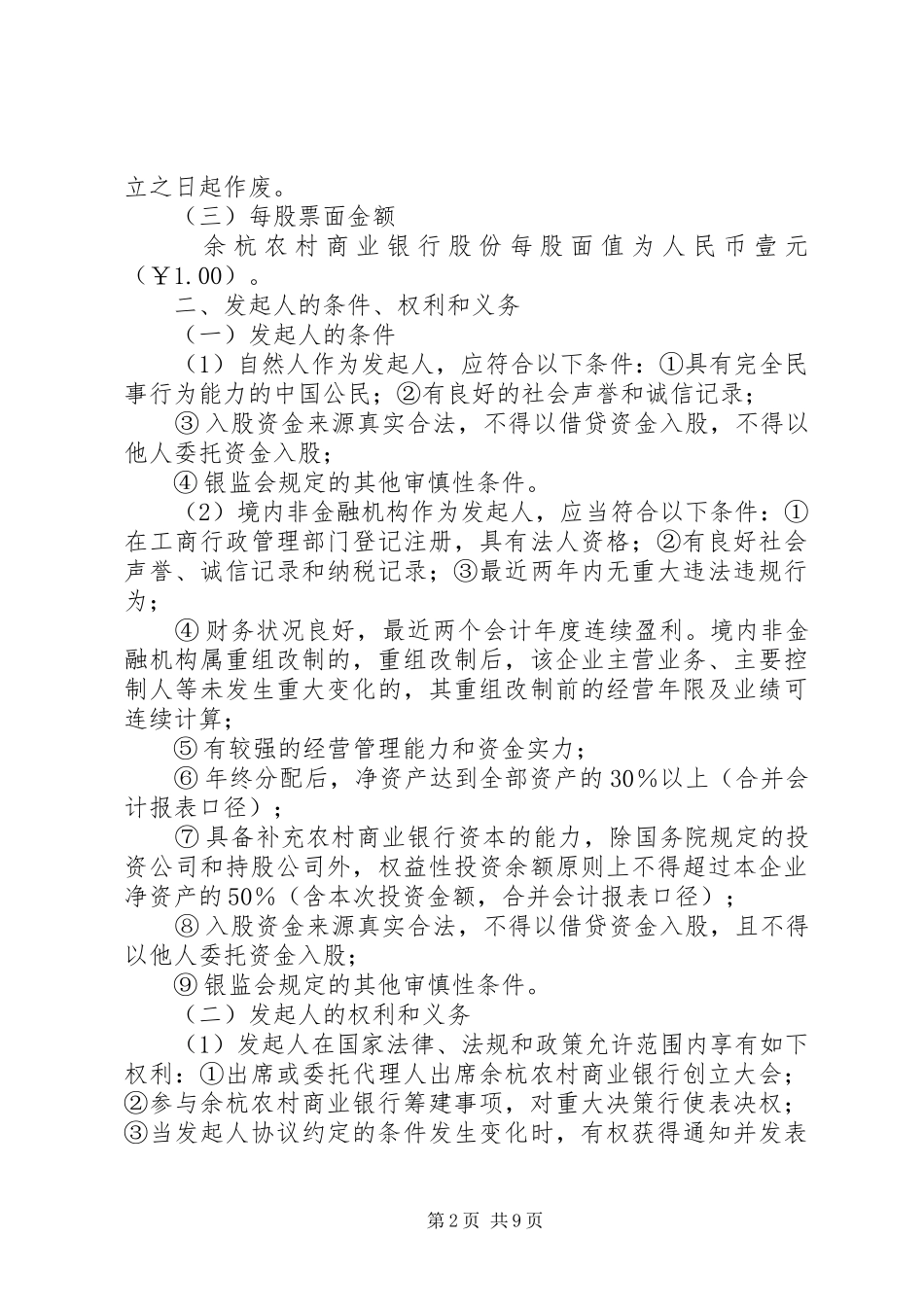 2024年二九年第二期余杭农村商业银行_第2页