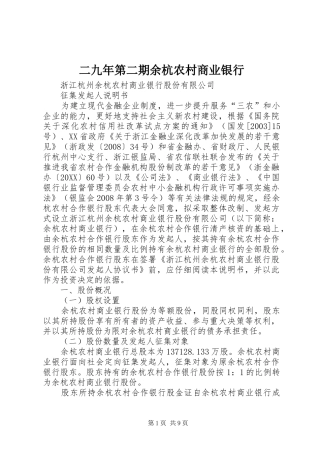 2024年二九年第二期余杭农村商业银行