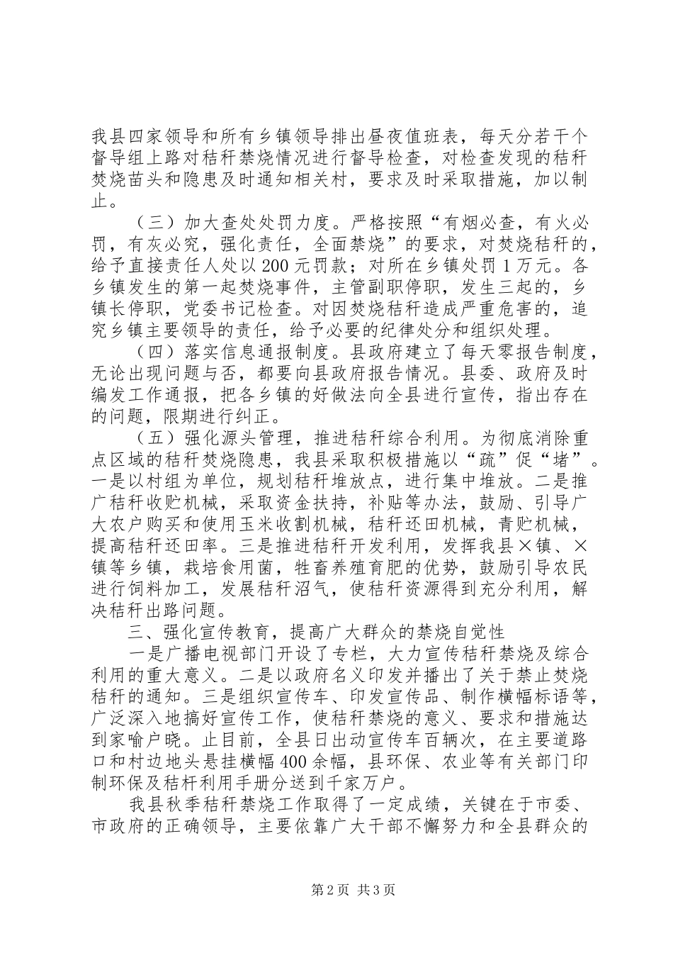 2024年县秋季秸秆禁烧工作总结_第2页