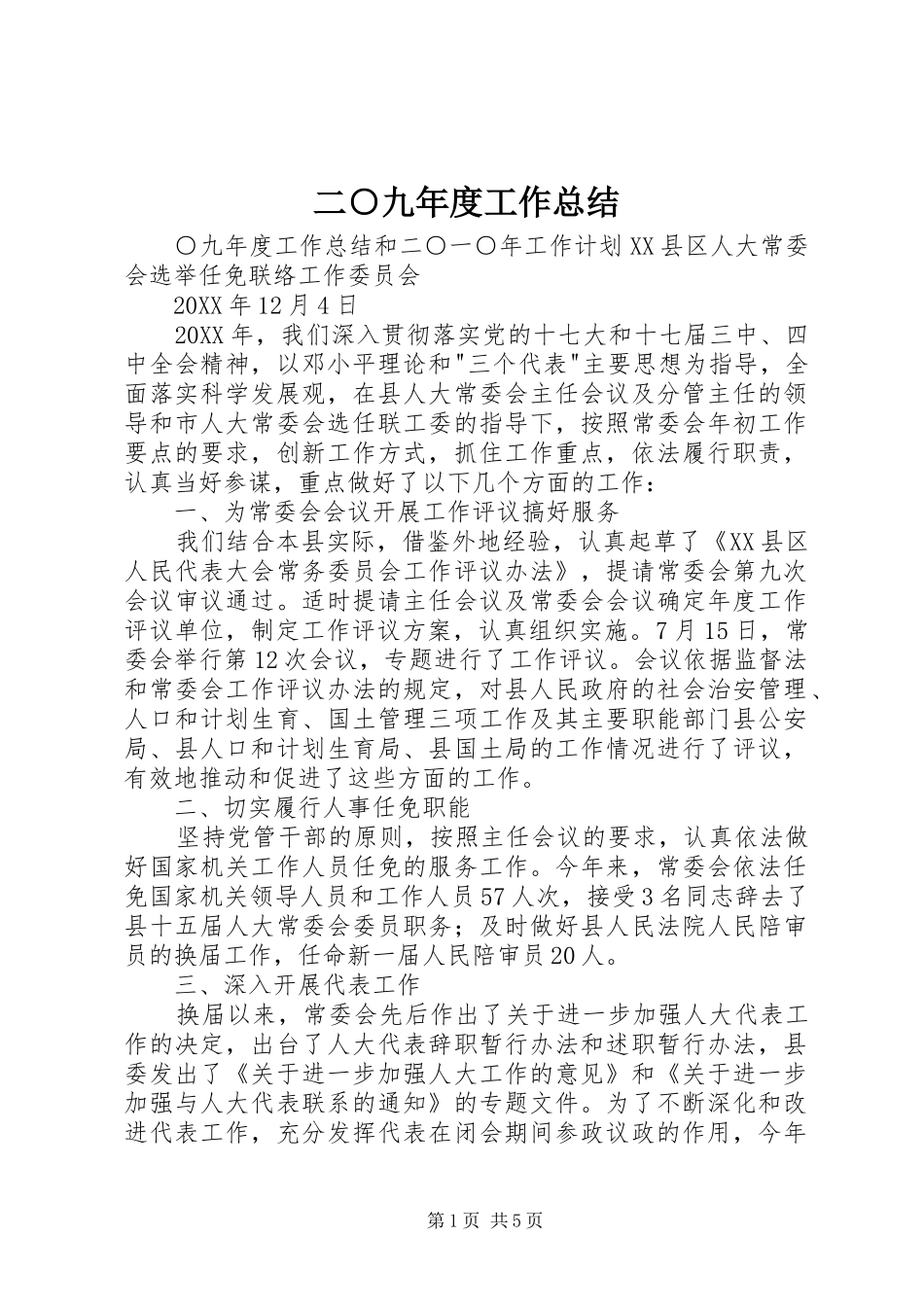 2024年二九年度工作总结_第1页