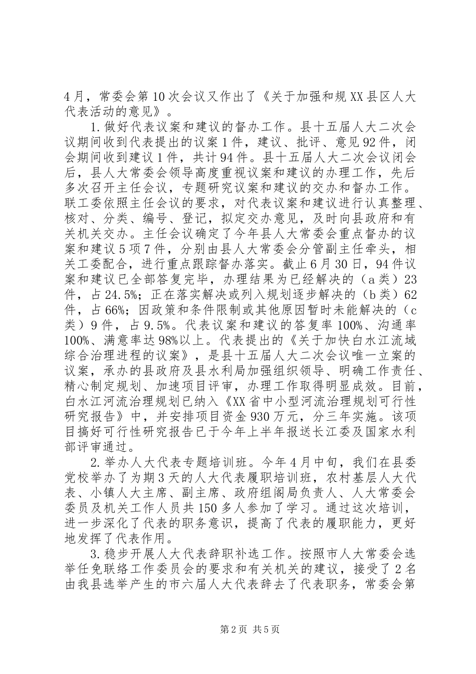 2024年二九年度工作总结_第2页