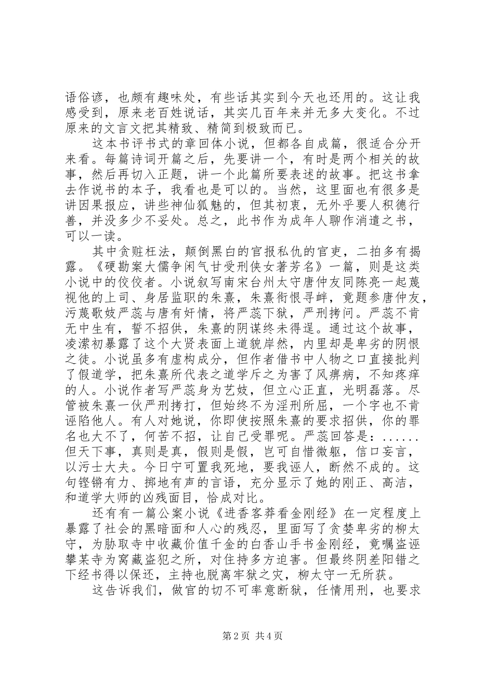 2024年二刻拍案惊奇读后感范文三则_第2页