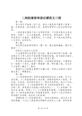2024年二刻拍案惊奇读后感范文三则