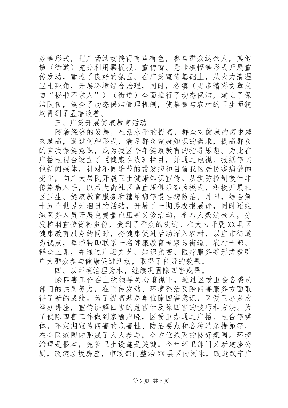 2024年县区爱国卫生工作总结_第2页