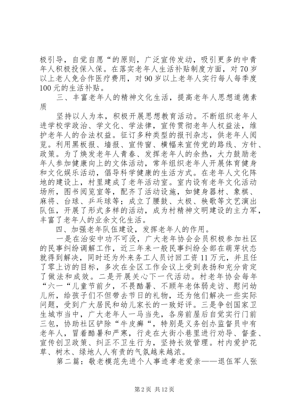 2024年参评敬老模范单位先进事迹材料_第2页