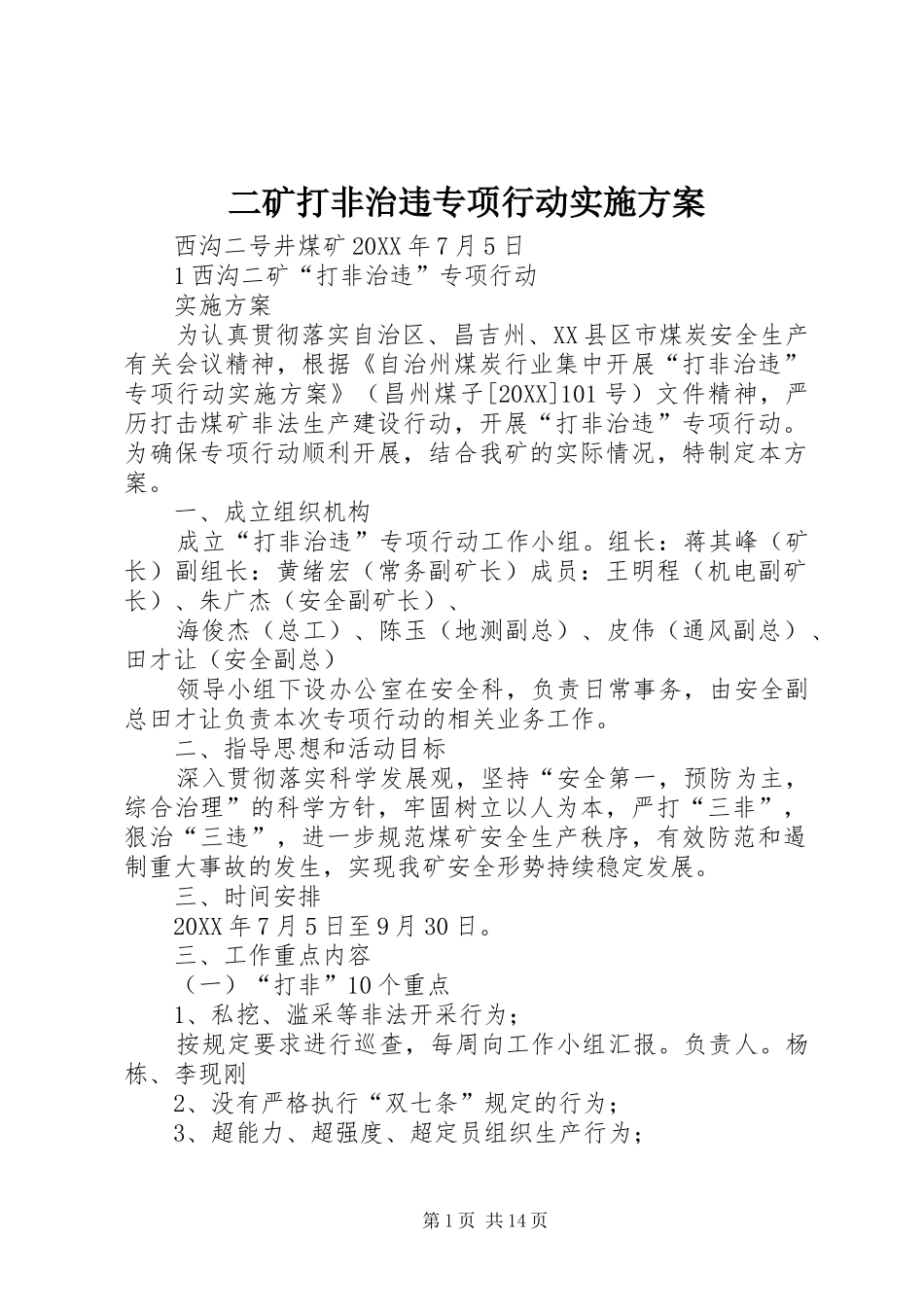 2024年二矿打非治违专项行动实施方案_第1页