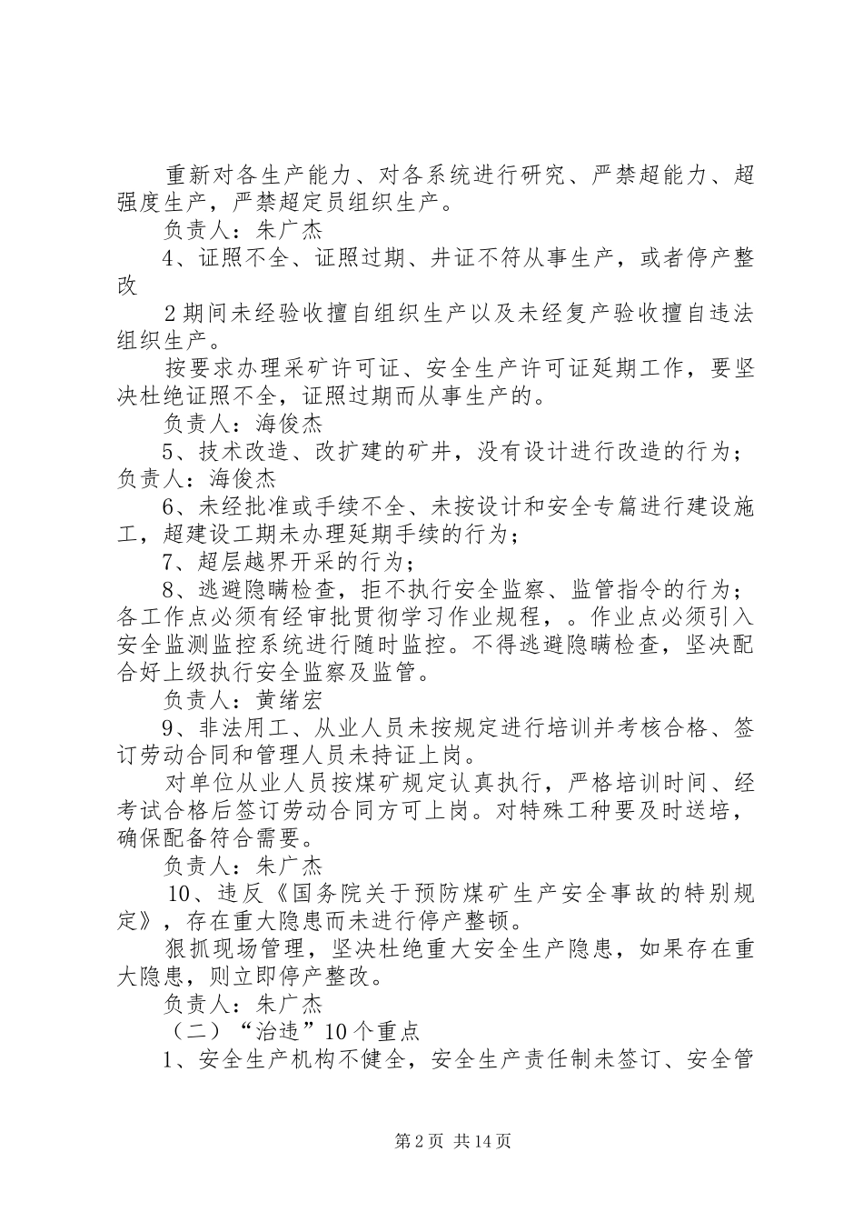 2024年二矿打非治违专项行动实施方案_第2页