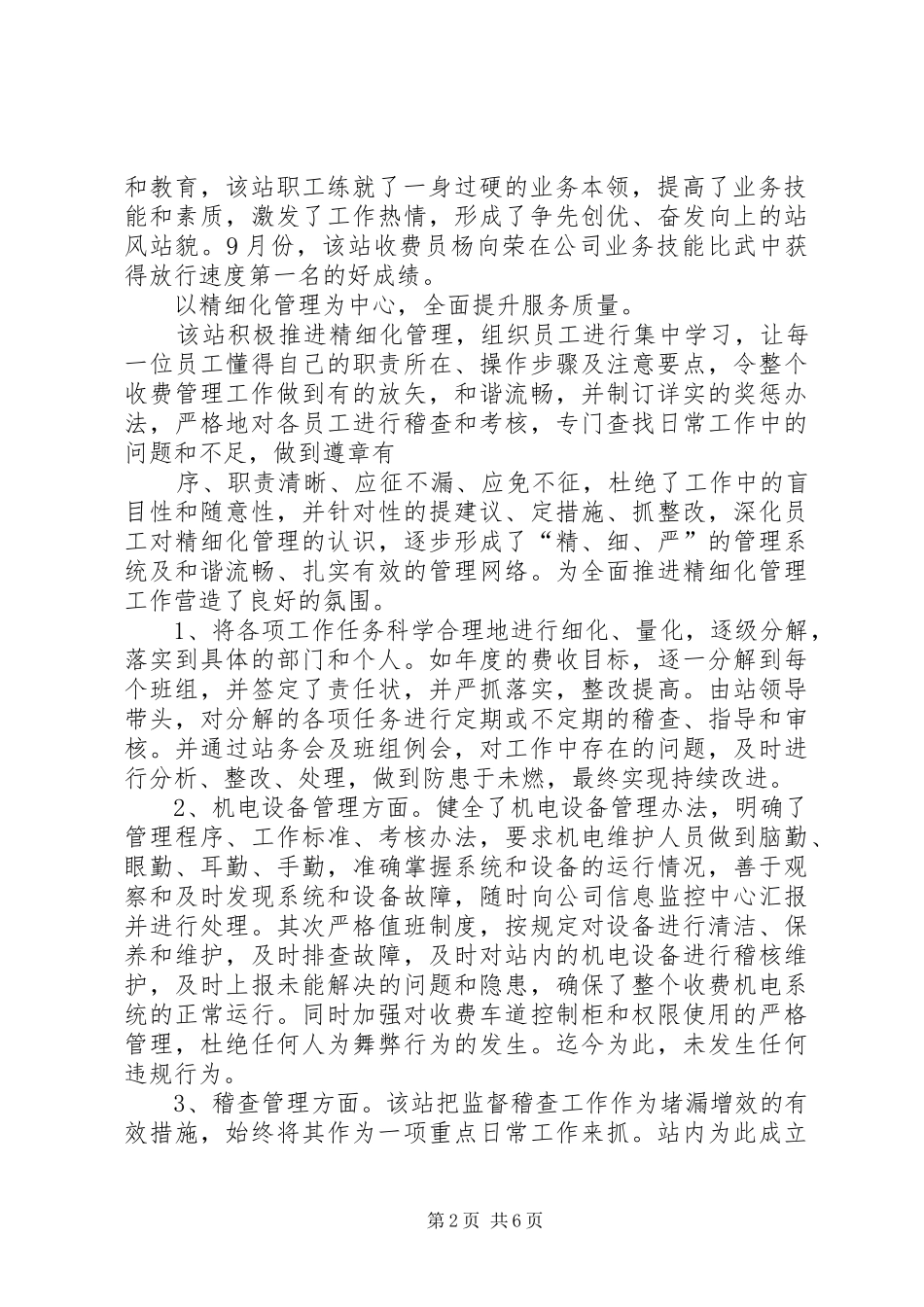 2024年参评省级十佳收费站事迹材料_第2页