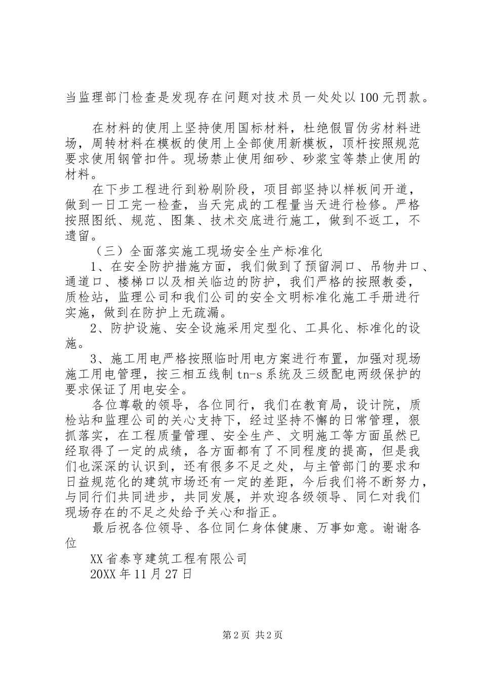 2024年县区安全生产三化建设现场会经验交流材料八_第2页