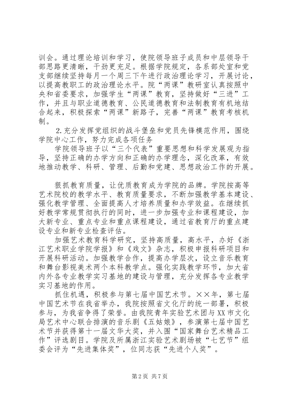 2024年参评省级文化系统先进基层党组织自荐材料_第2页