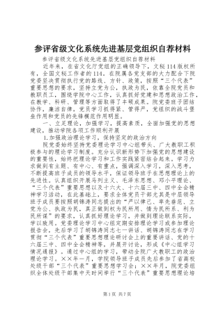 2024年参评省级文化系统先进基层党组织自荐材料
