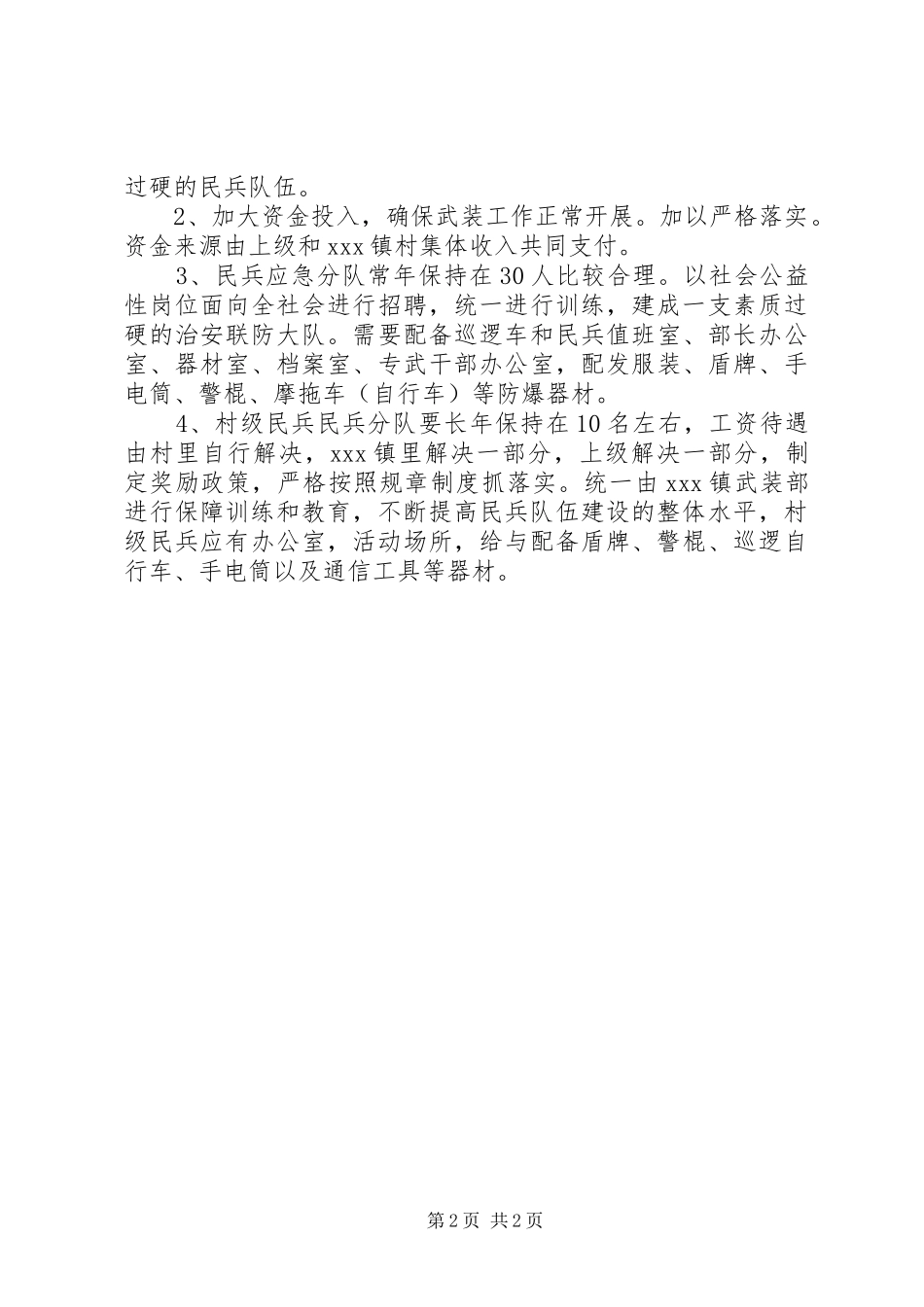 2024年县区白道口镇组织民兵开展植树活动模版_第2页