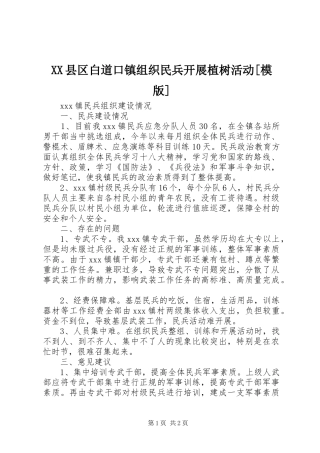 2024年县区白道口镇组织民兵开展植树活动模版