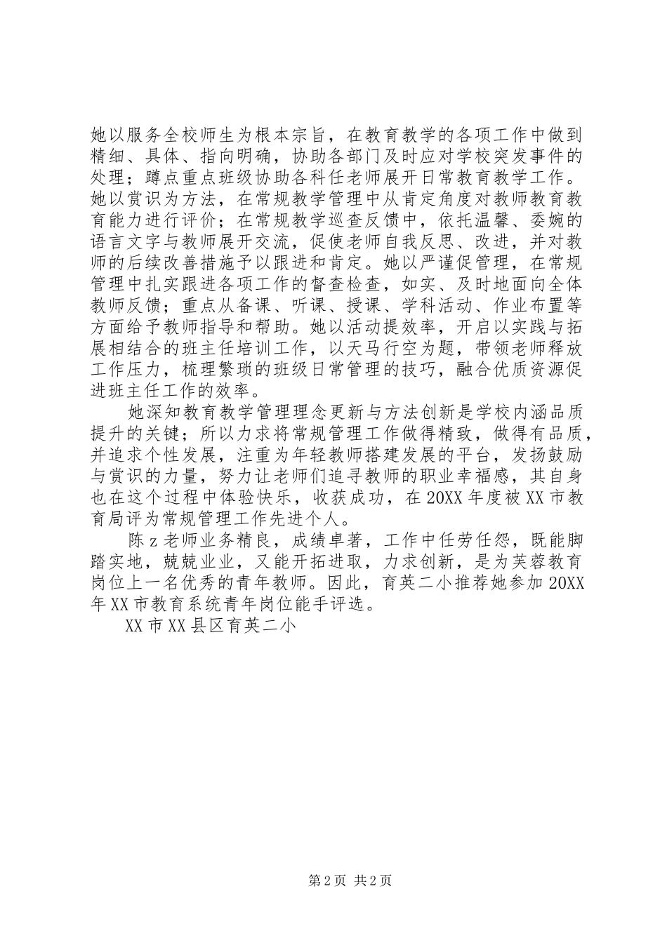 2024年参评市教育系统青年岗位能手事迹材料_第2页