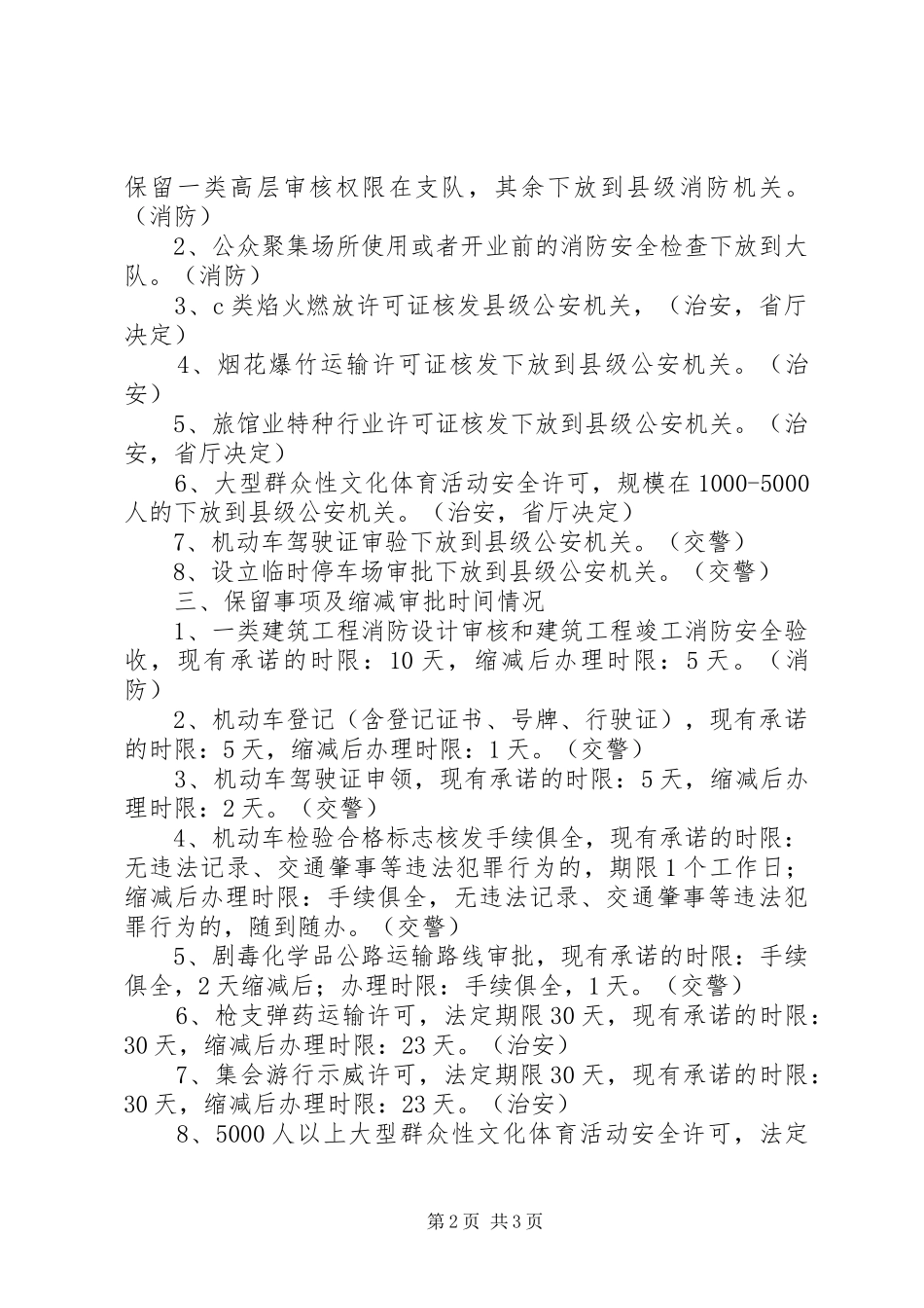 2024年县区编办全面完成行政审批事项清理规范工作五篇范文_第2页