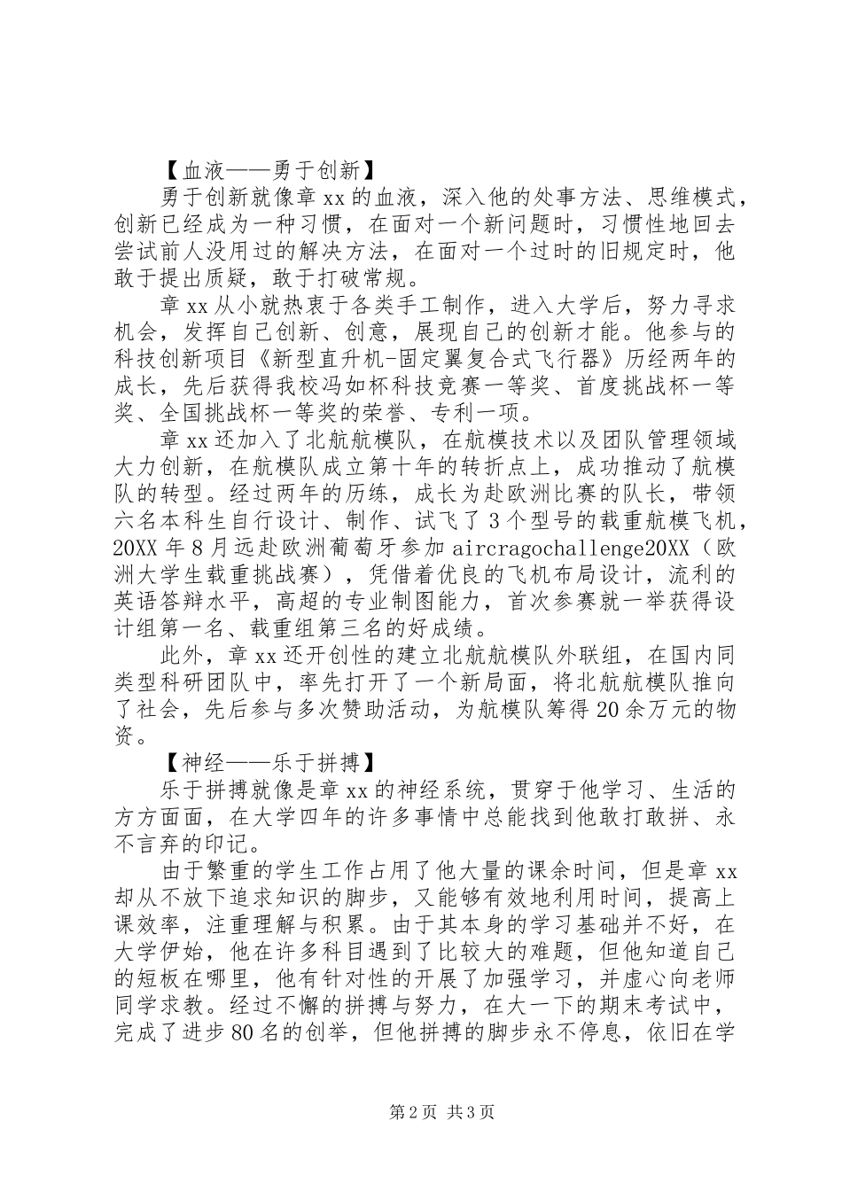 2024年参评五四奖章事迹材料追梦不息奋斗不止_第2页