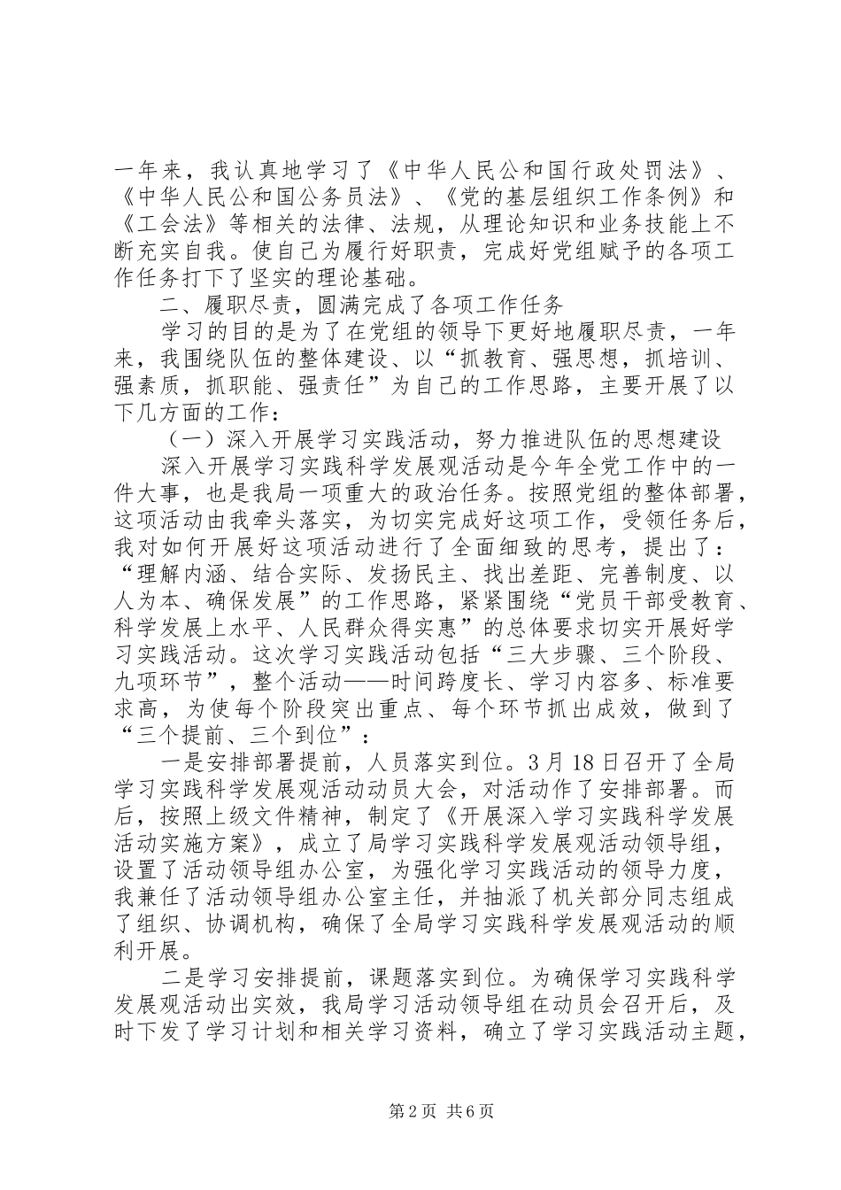 2024年二〇〇九年度述职报告_第2页