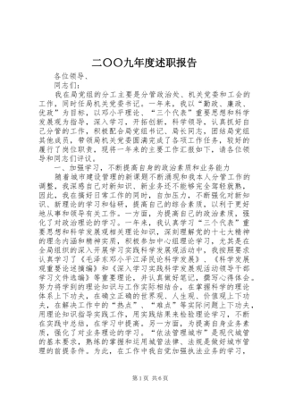 2024年二〇〇九年度述职报告
