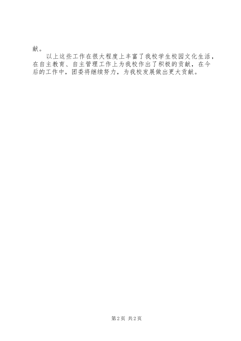 2024年参评先进团组织事迹材料_第2页