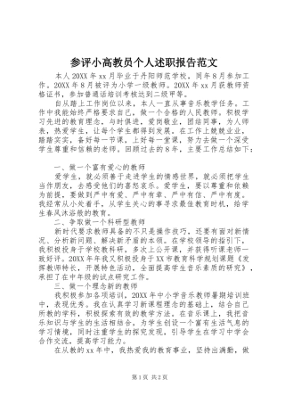 2024年参评小高教员个人述职报告范文