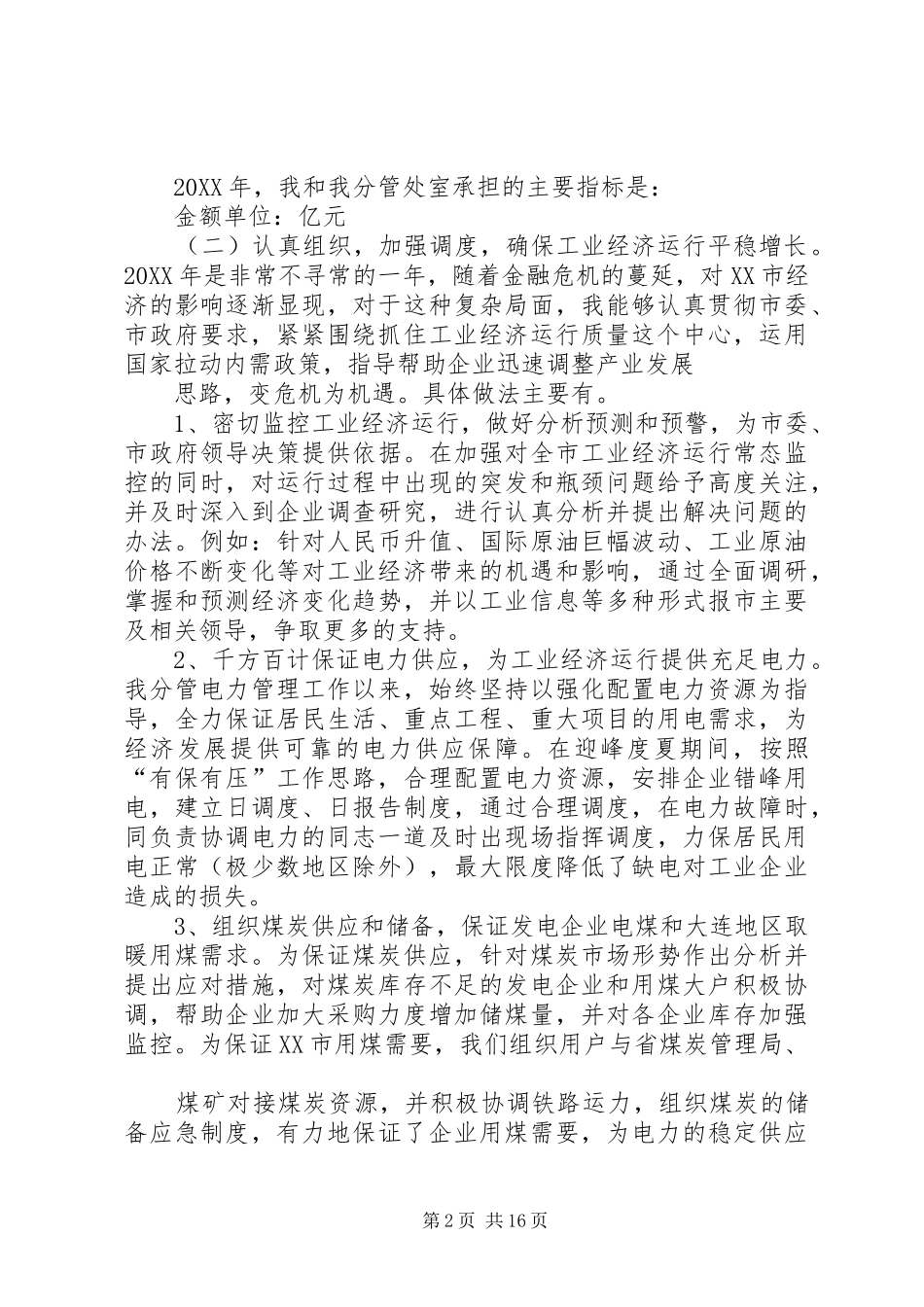 2024年二〇〇九年述学述职述廉报告_第2页