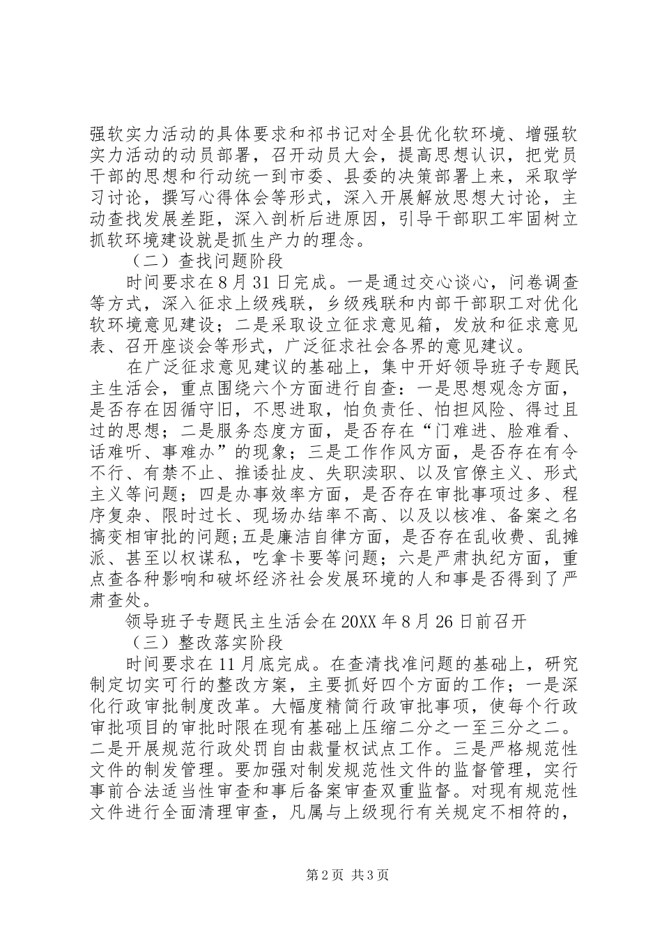 2024年县区残疾人联合会关于开展优化软环境增强软实力活精_第2页