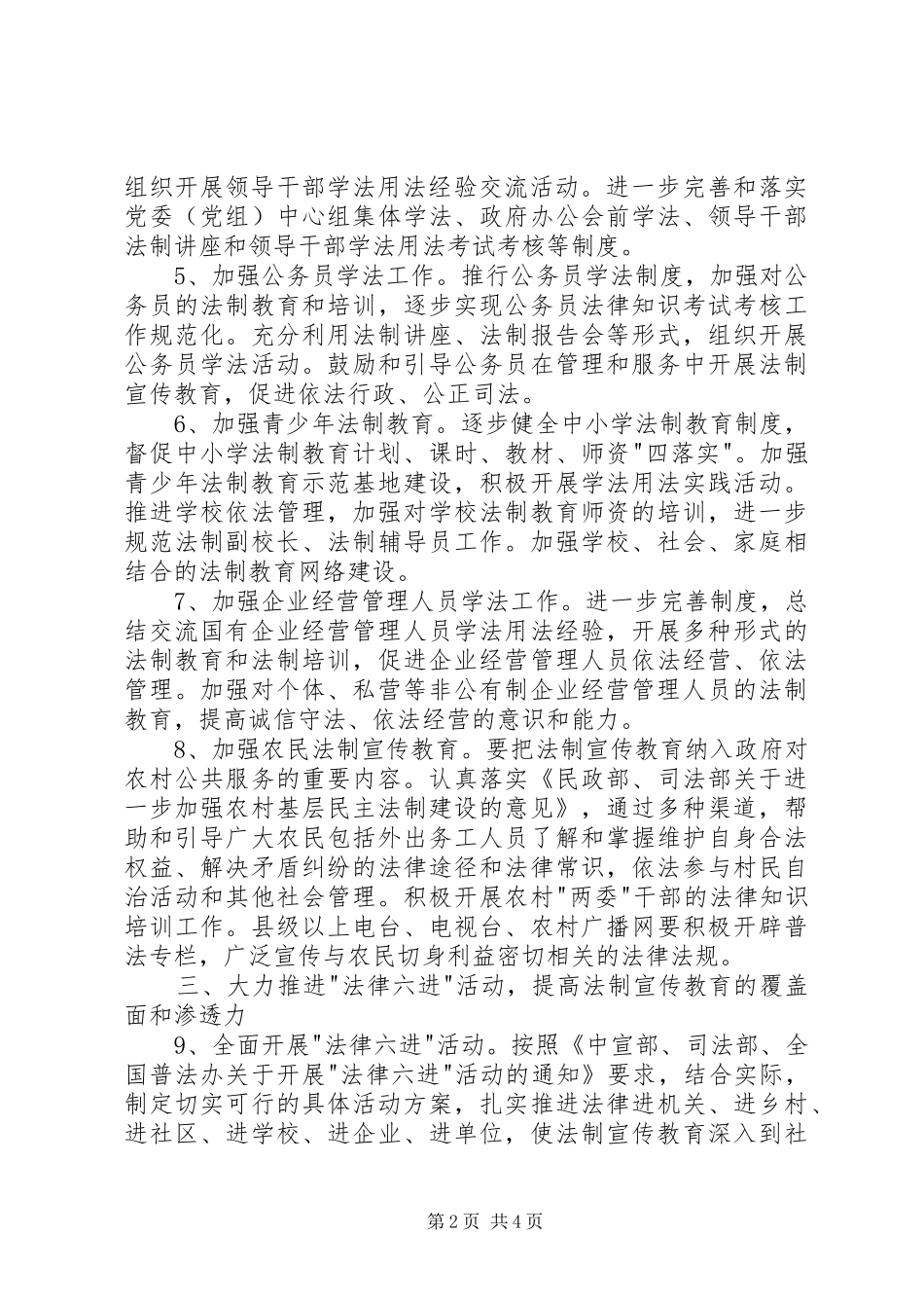 2024年二〇〇七年力所乡普法依法治理工作要点_第2页