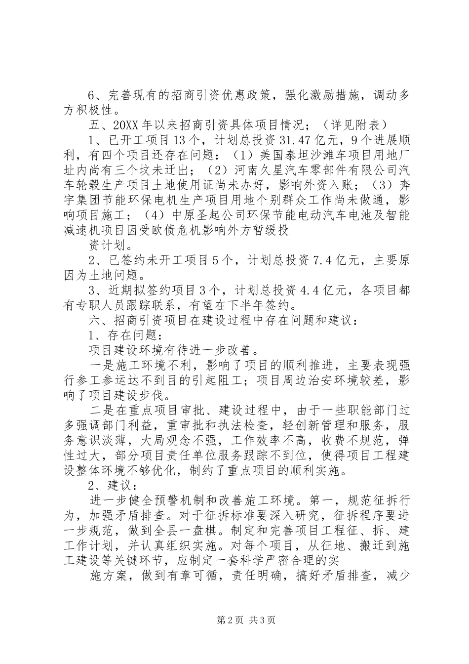 2024年县区产业集聚区推进工作汇报材料_第2页