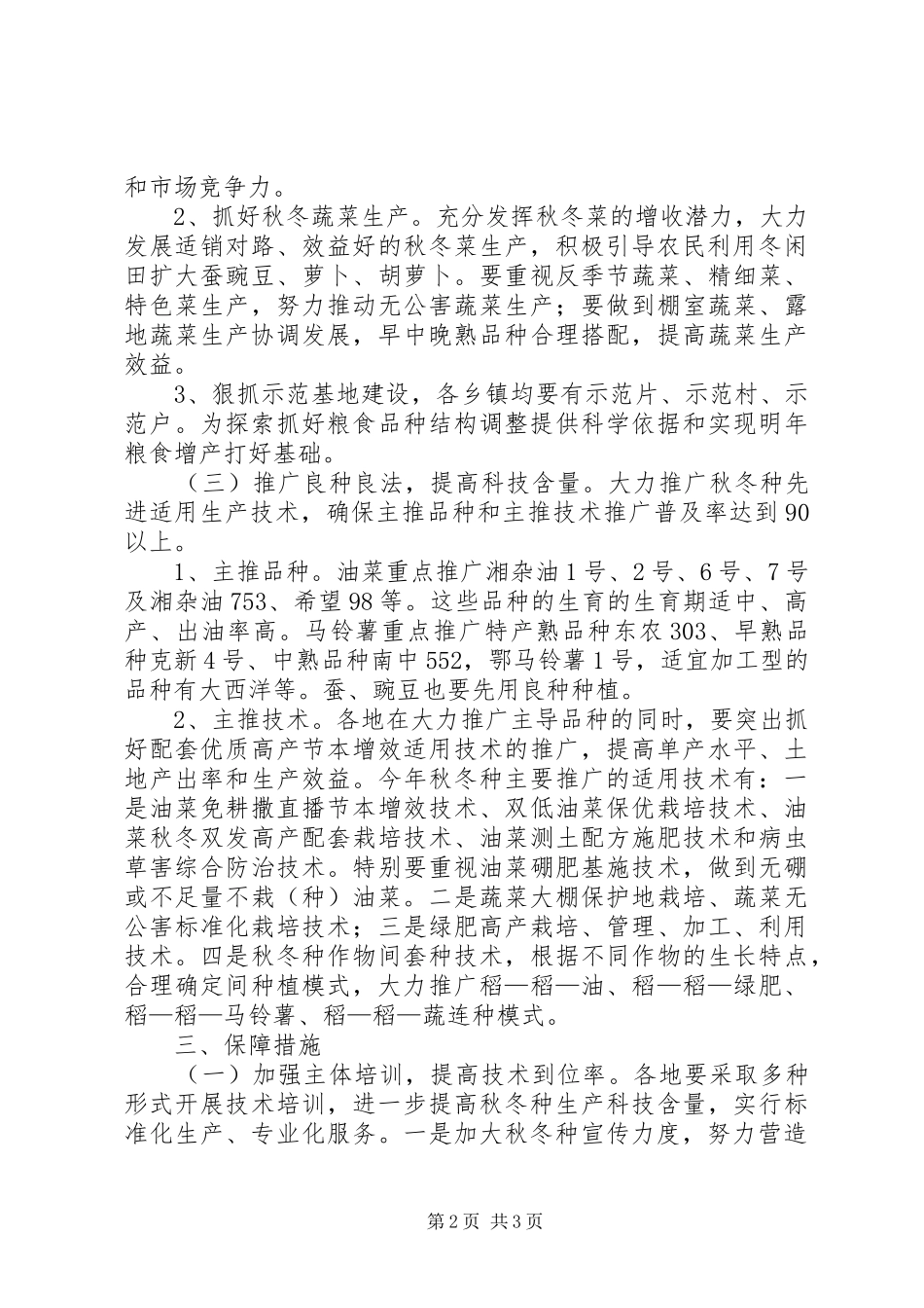 2024年二〇〇七年全县秋冬种工作意见_第2页