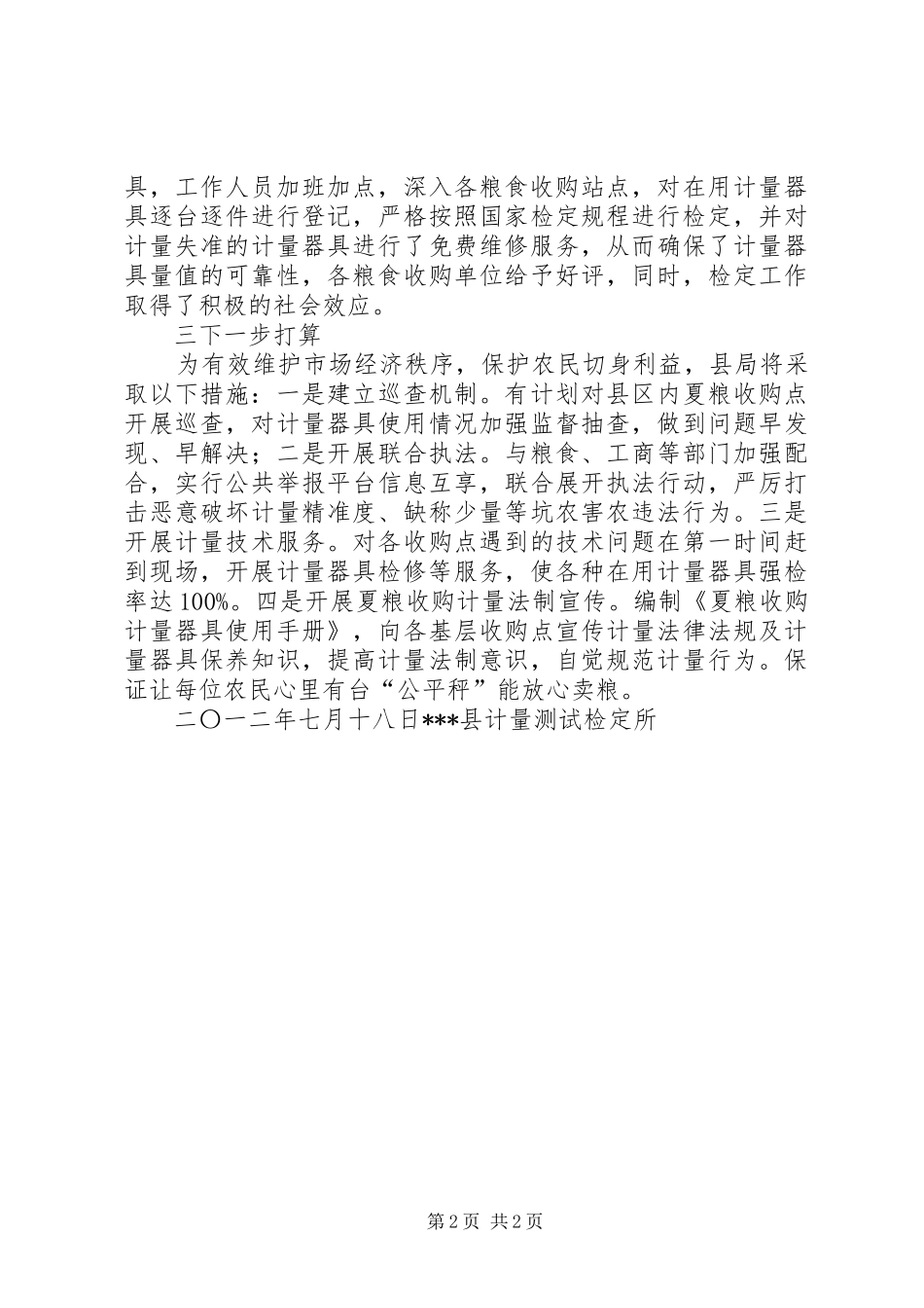 2024年县区场监督管理局质监_第2页