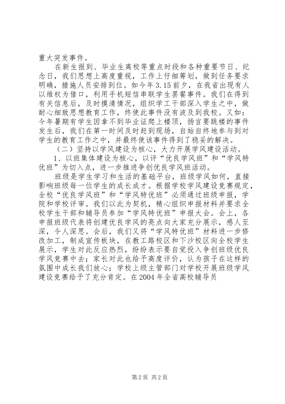 2024年二〇〇四年学工部学生处工作总结_第2页