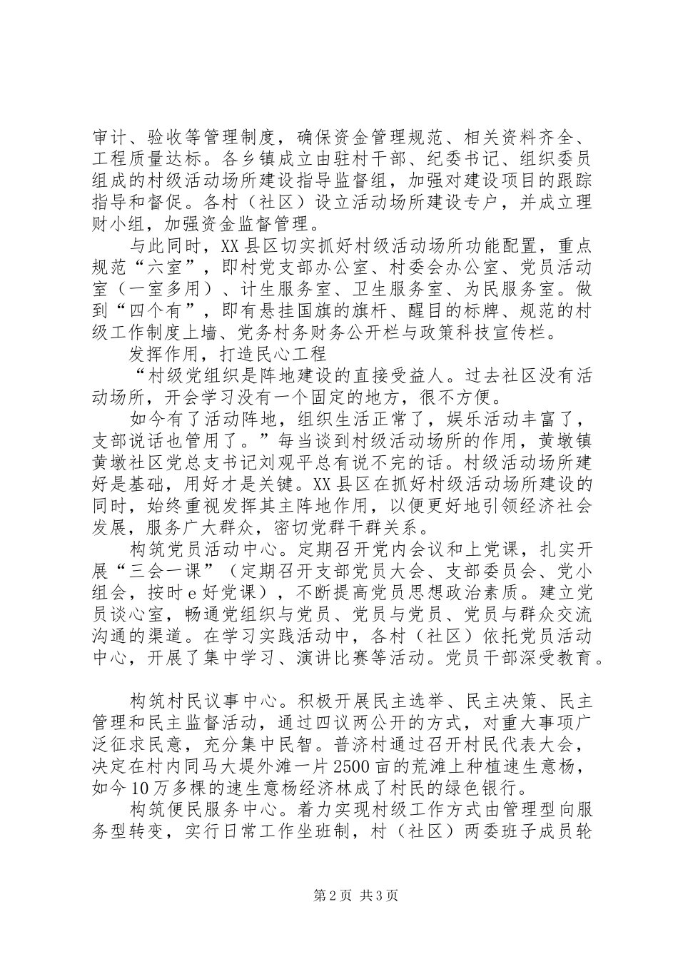 2024年县区撤县建市失败看县区如何为党员群众建家_第2页