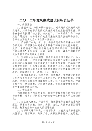 2024年二〇一二年党风廉政建设目标责任书