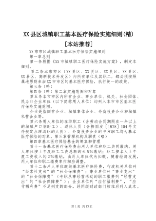 2024年县区城镇职工基本医疗保险实施细则精本站推荐