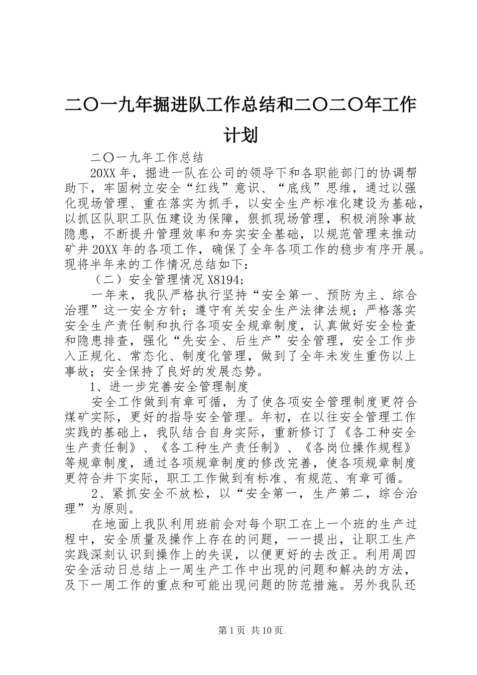 2024年二〇一九年掘进队工作总结和二〇二〇年工作计划_第1页