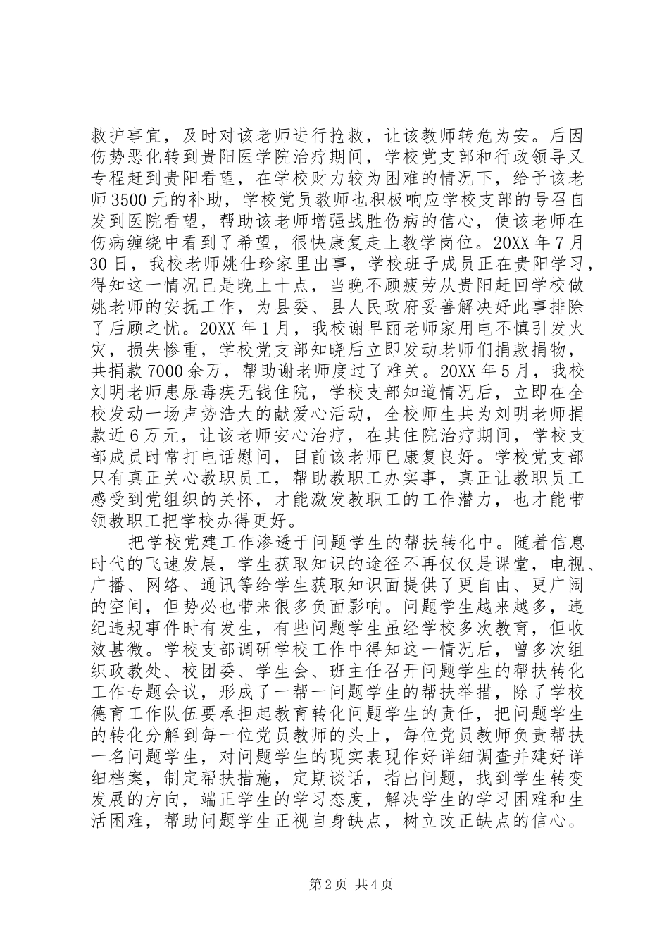 2024年参评优秀基层党组织先进事迹材料_第2页