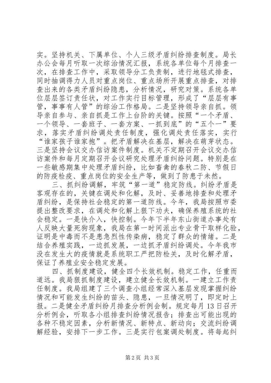 2024年县区畜牧水产局落实廉政准则精_第2页