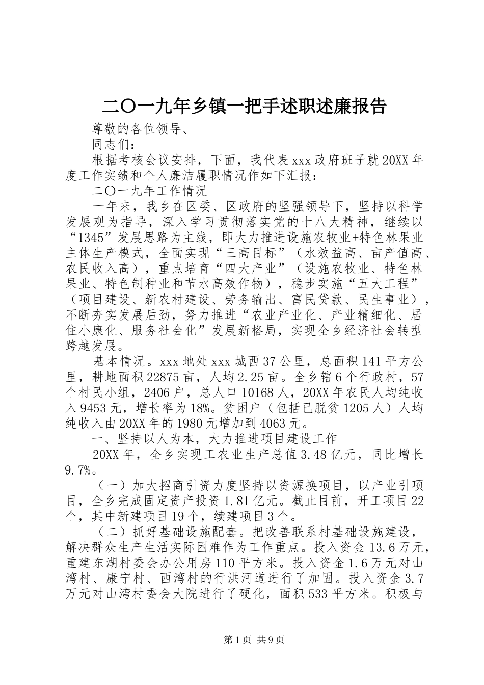 2024年二〇一九年乡镇一把手述职述廉报告_第1页
