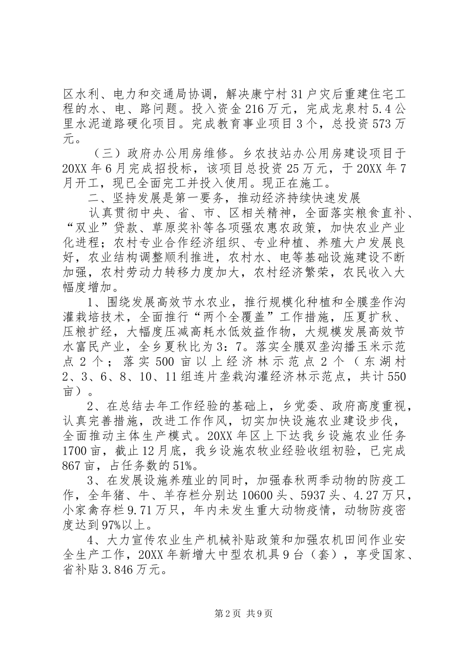 2024年二〇一九年乡镇一把手述职述廉报告_第2页